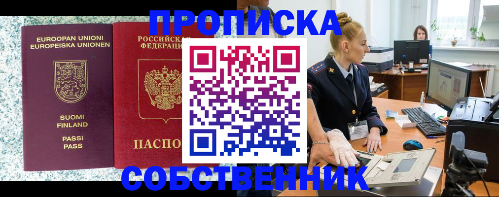 прописка 2025 в Волжске