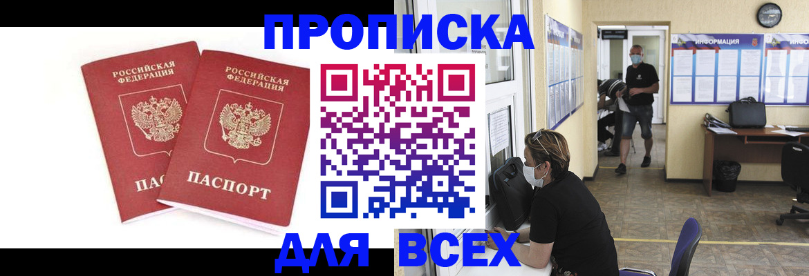 прописка для кредита в Волжске