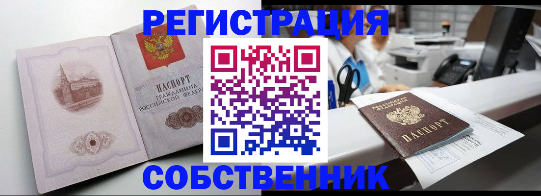прописка законно в Волжске