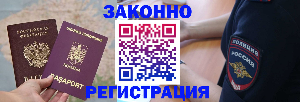 временная регистрация для школы в Волжске