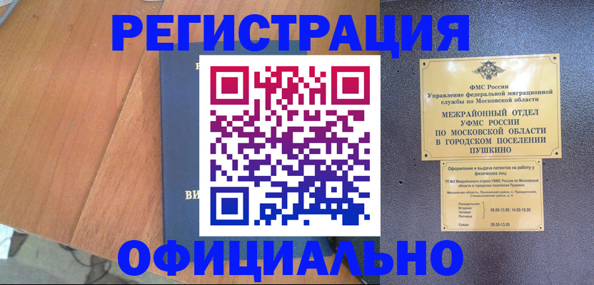регистрация в Волжске