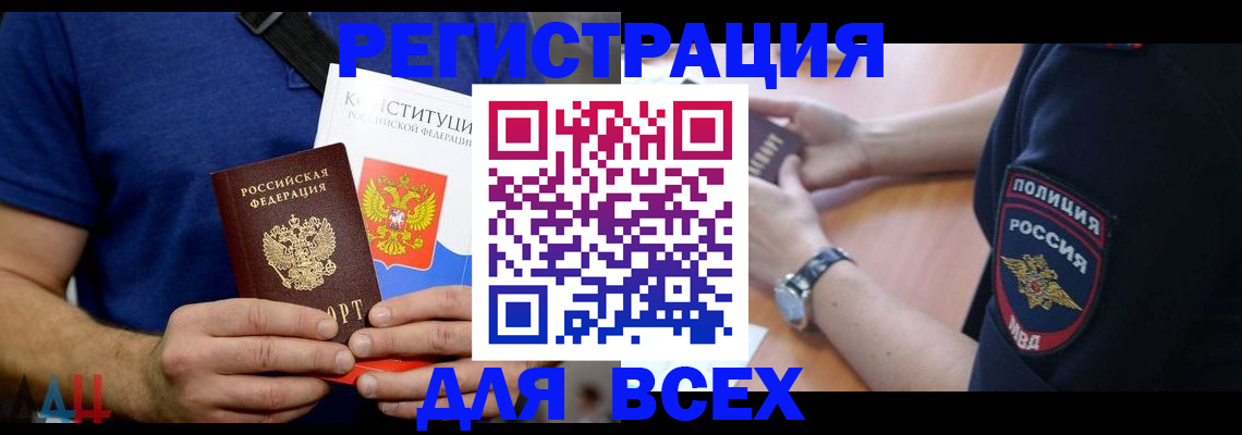 временная регистрация для всех в Волжске