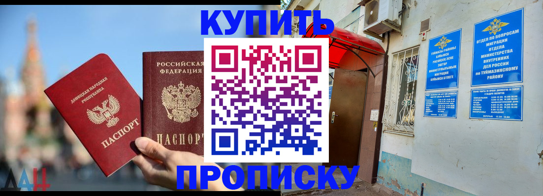 прописка от собственника в Волжске