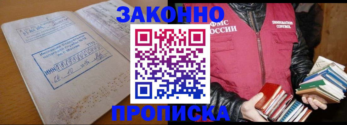 прописка для школы в Волжске